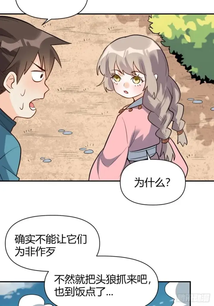《原来我是修仙大佬》257话图113