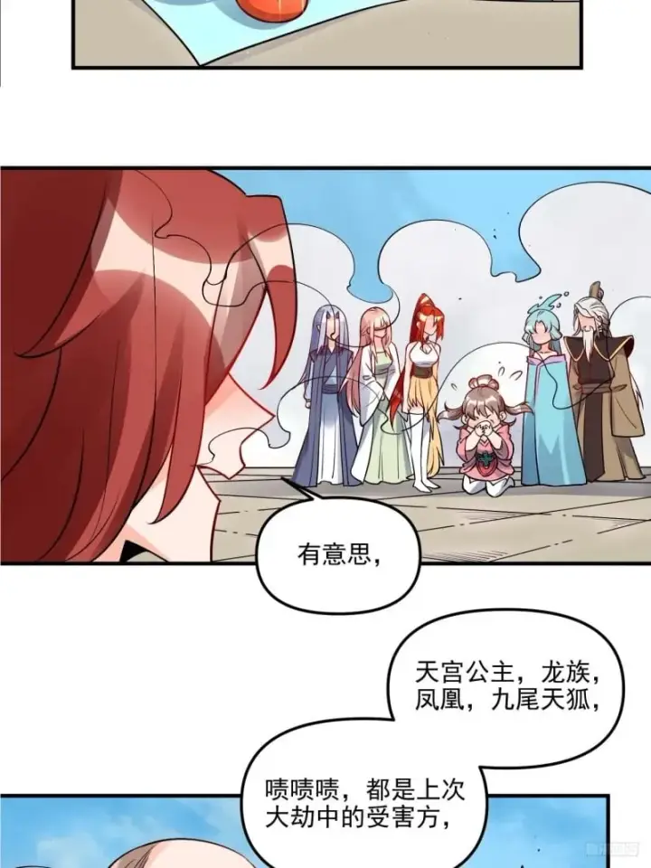 《原来我是修仙大佬》257话图12