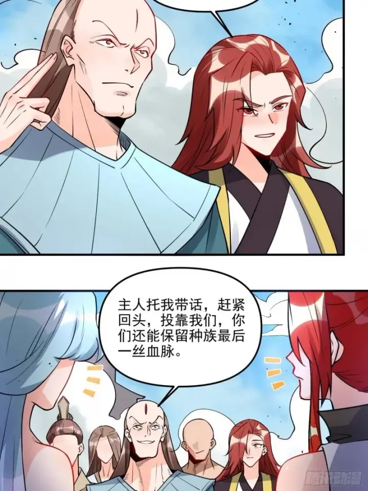 《原来我是修仙大佬》257话图13