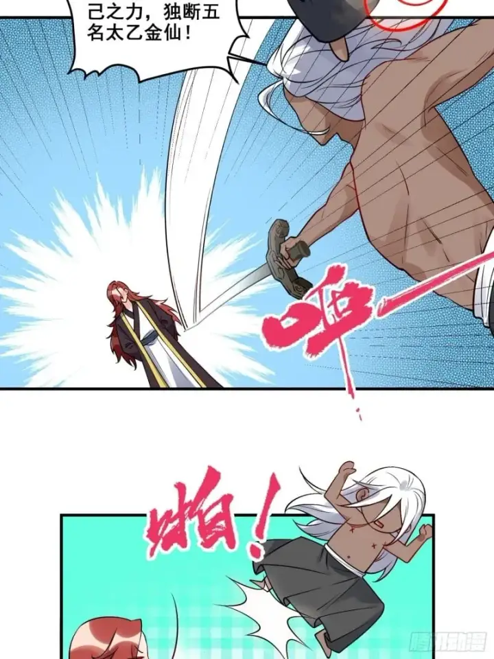 《原来我是修仙大佬》257话图16