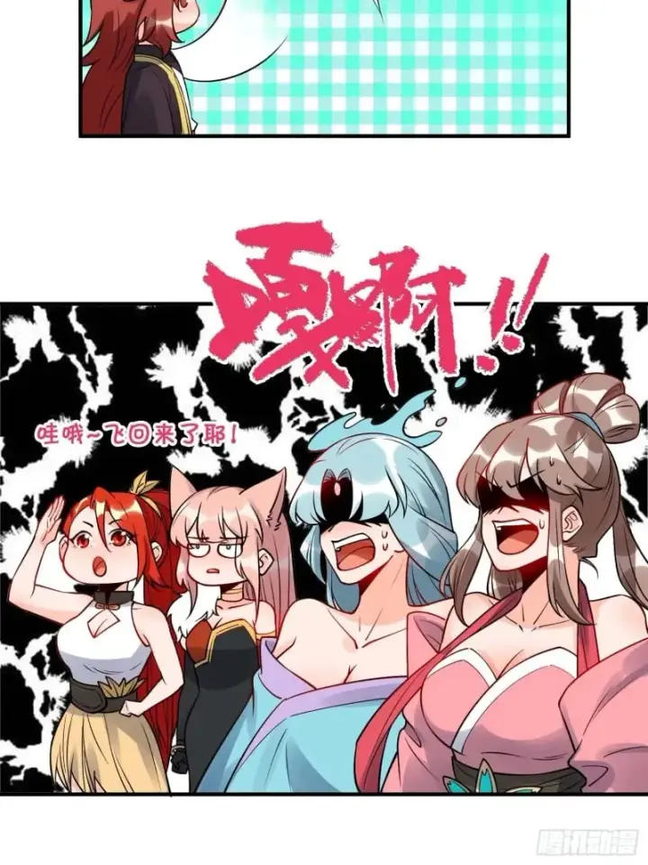 《原来我是修仙大佬》257话图17