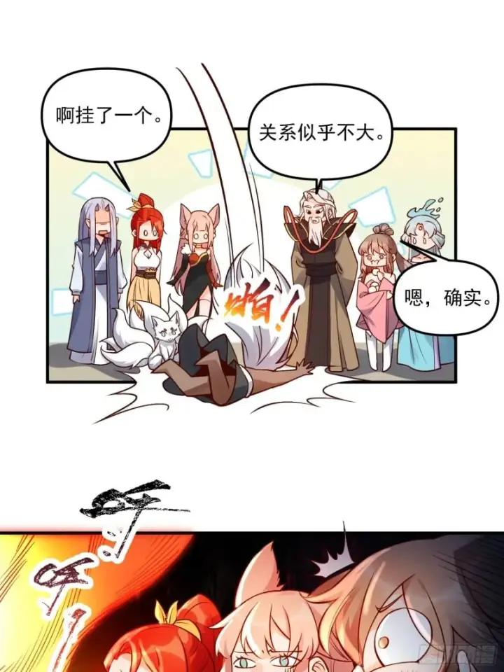 《原来我是修仙大佬》257话图18