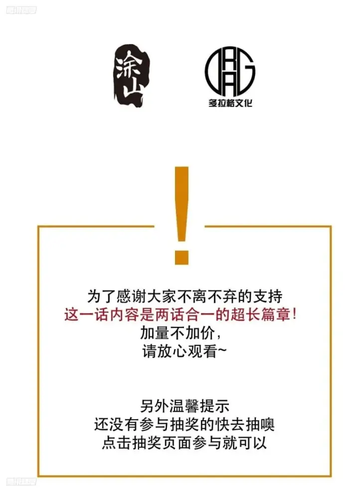 《原来我是修仙大佬》257话图3