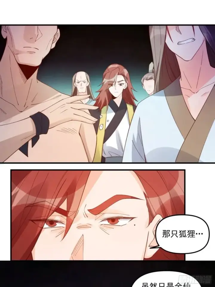 《原来我是修仙大佬》257话图46