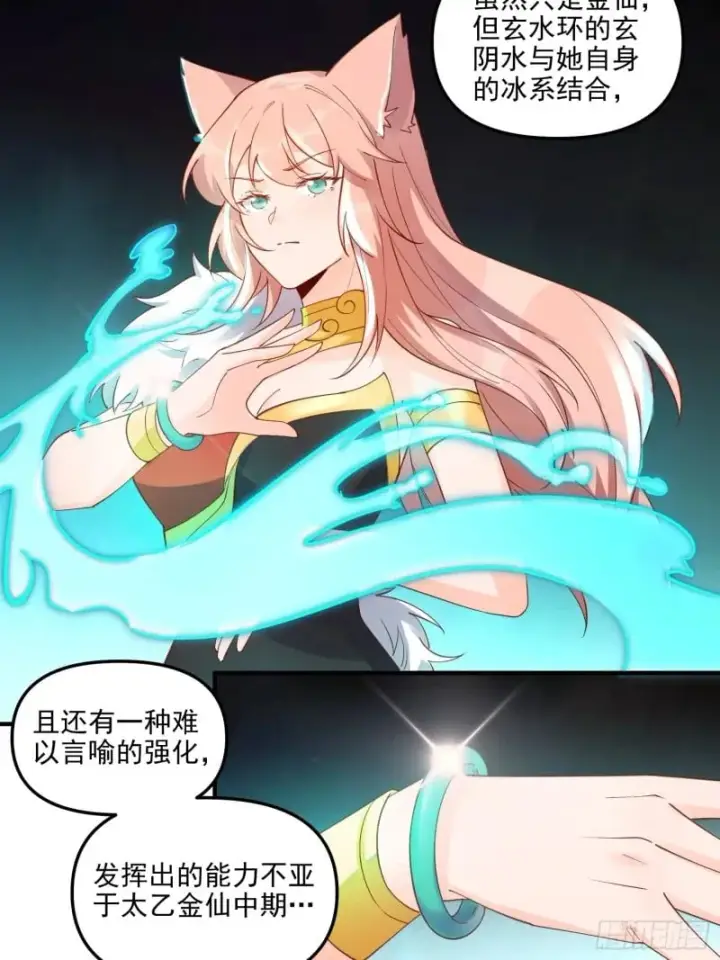 《原来我是修仙大佬》257话图47