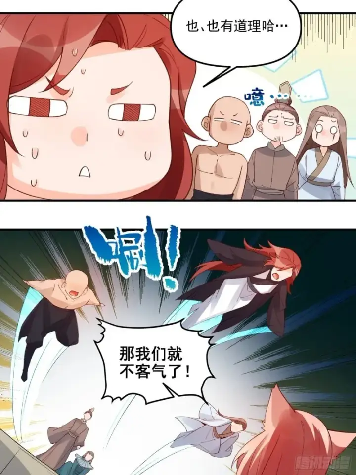 《原来我是修仙大佬》257话图54