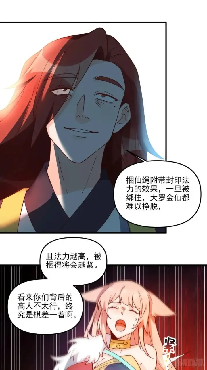 《原来我是修仙大佬》257话图61