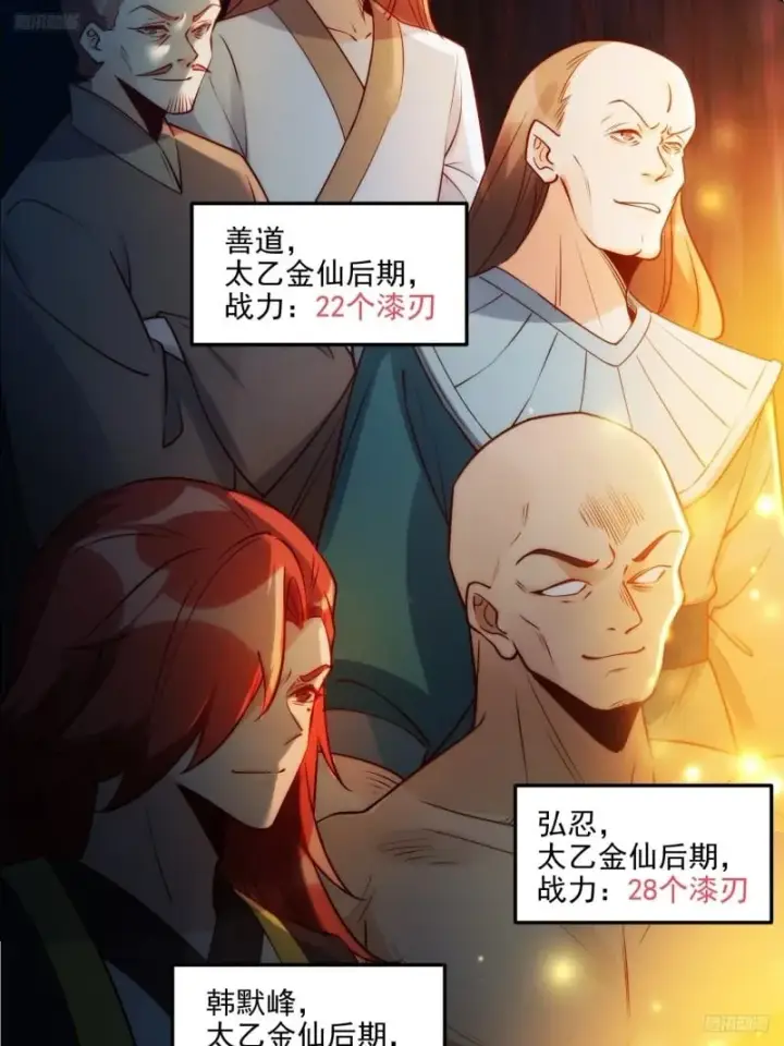 《原来我是修仙大佬》257话图7