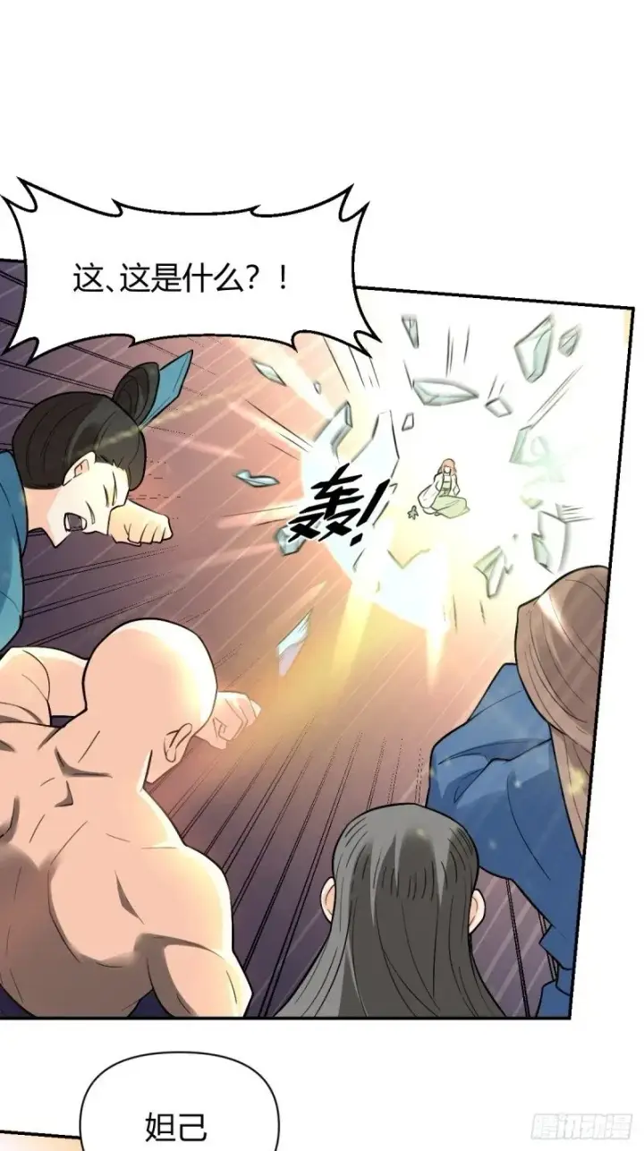 《原来我是修仙大佬》257话图74