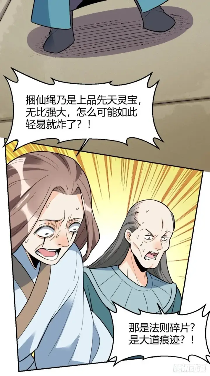 《原来我是修仙大佬》257话图76