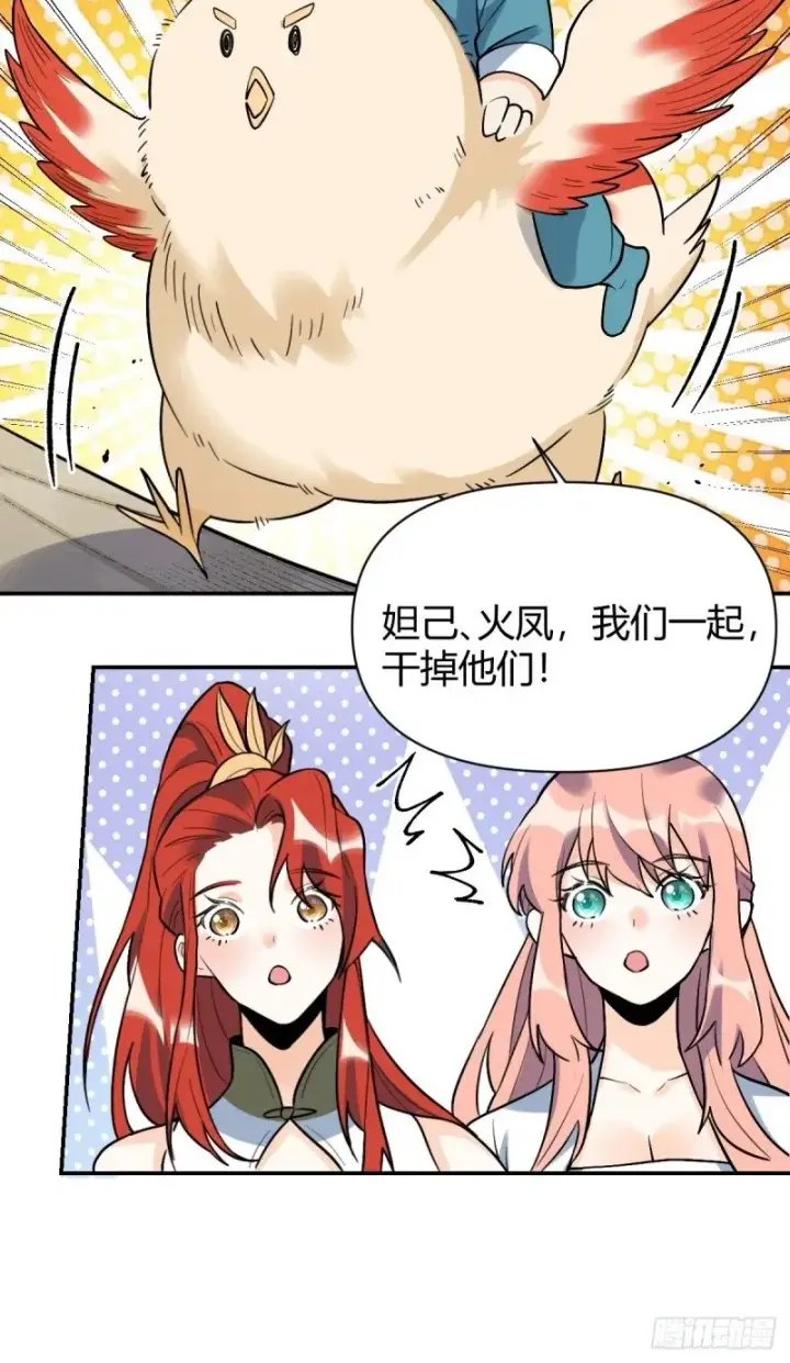 《原来我是修仙大佬》257话图79