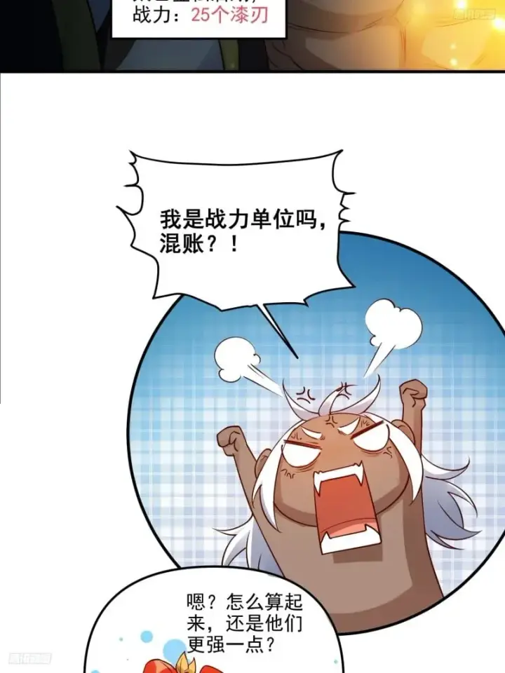 《原来我是修仙大佬》257话图8