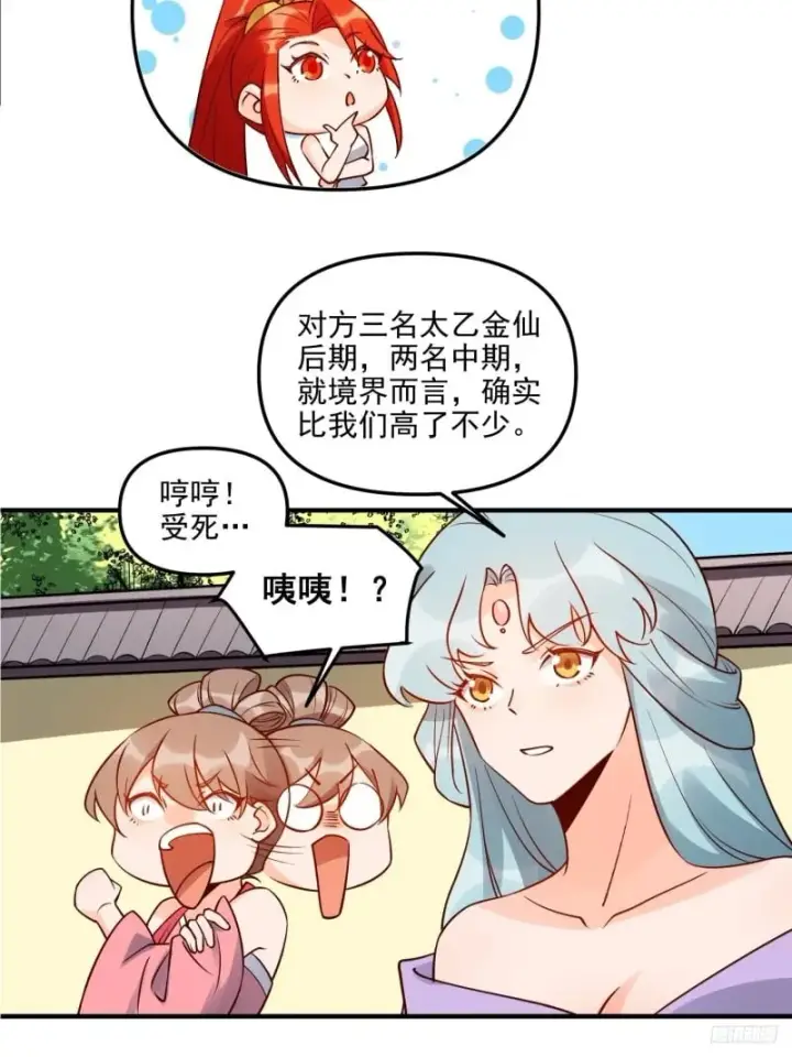 《原来我是修仙大佬》257话图9