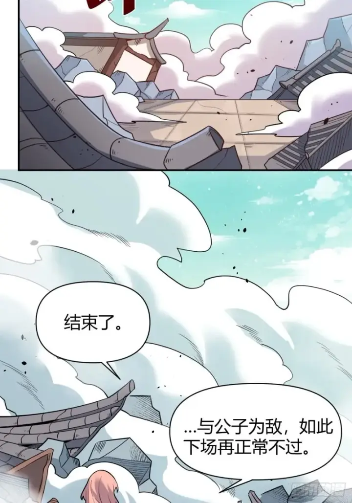《原来我是修仙大佬》257话图96