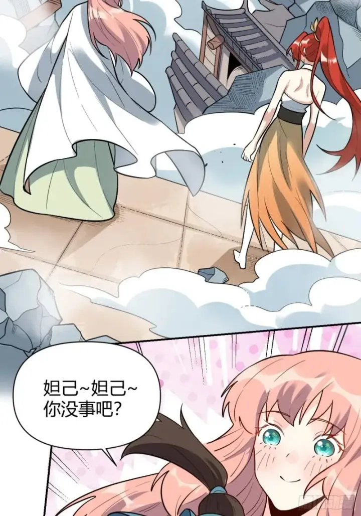 《原来我是修仙大佬》257话图97