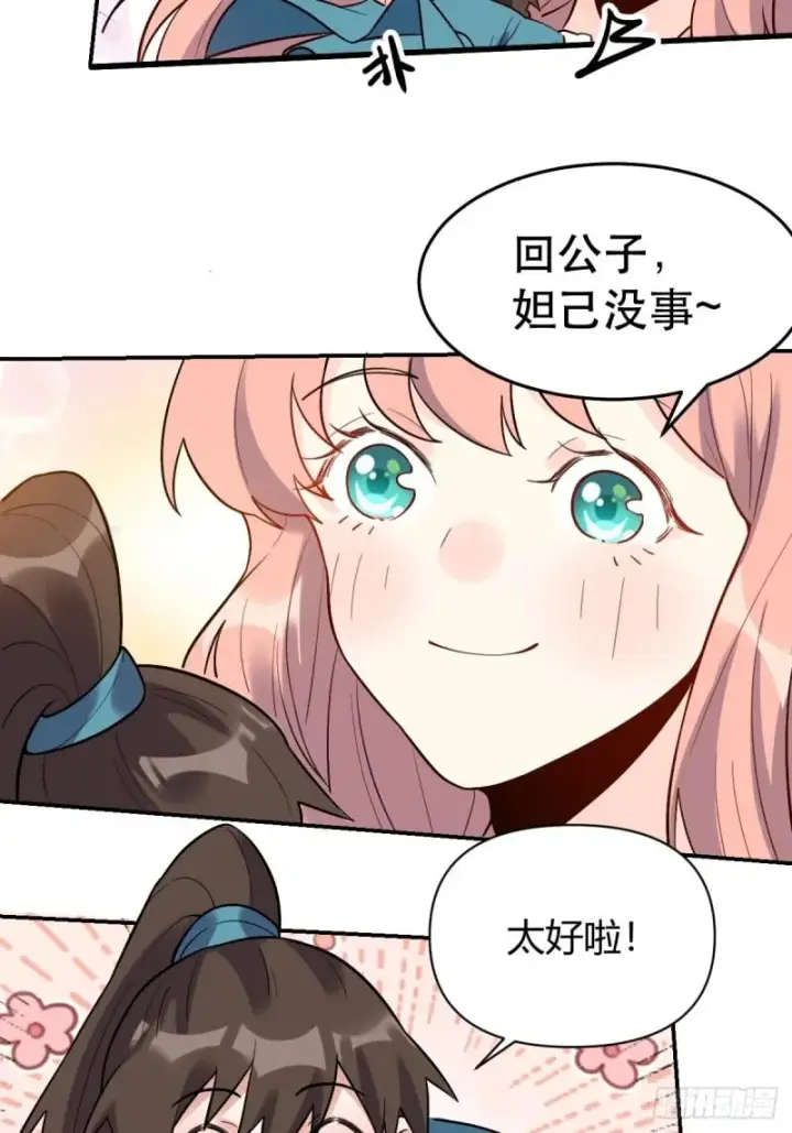 《原来我是修仙大佬》257话图98