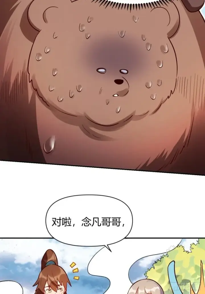 《原来我是修仙大佬》258话图13
