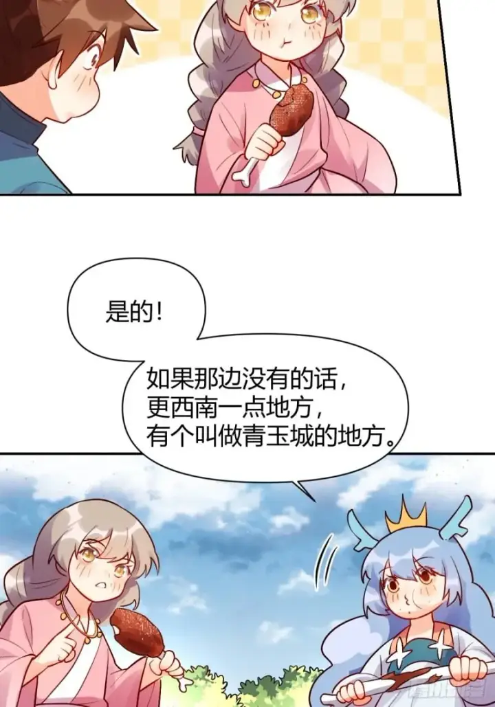 《原来我是修仙大佬》258话图15