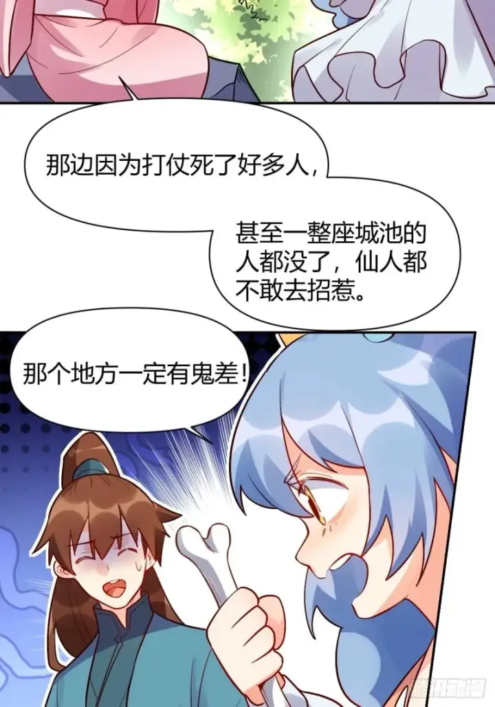 《原来我是修仙大佬》258话图16