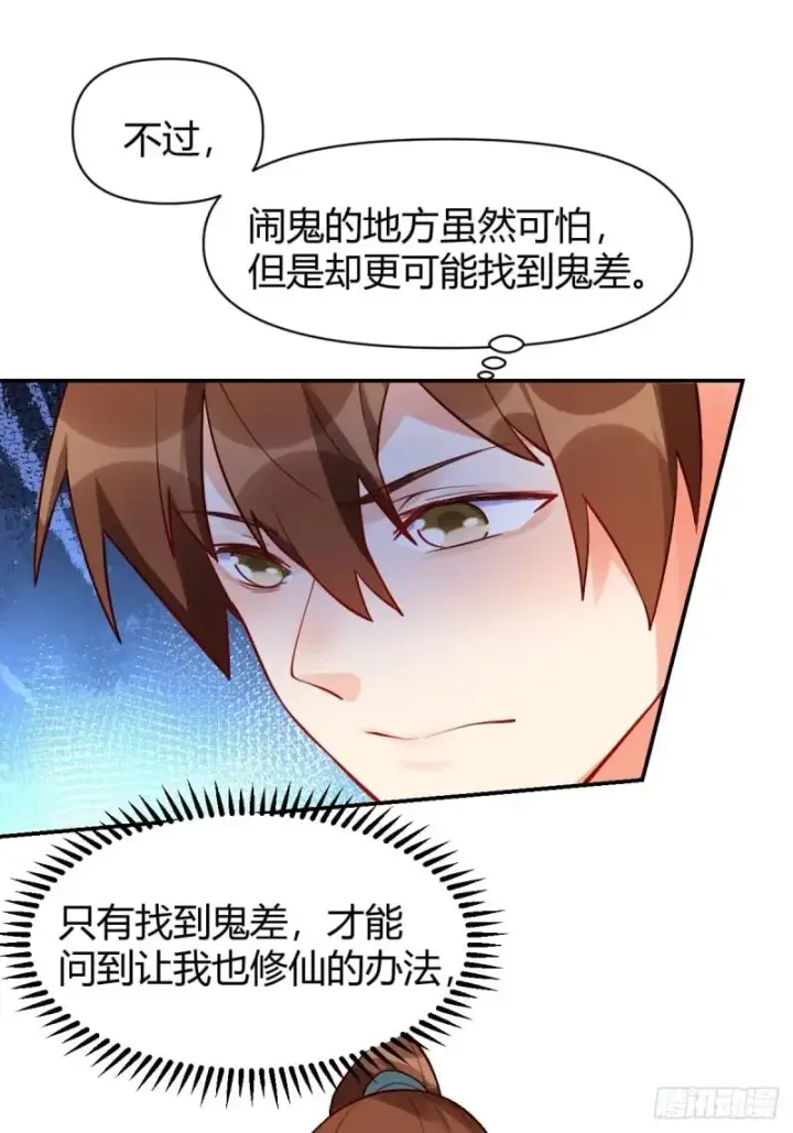《原来我是修仙大佬》258话图18