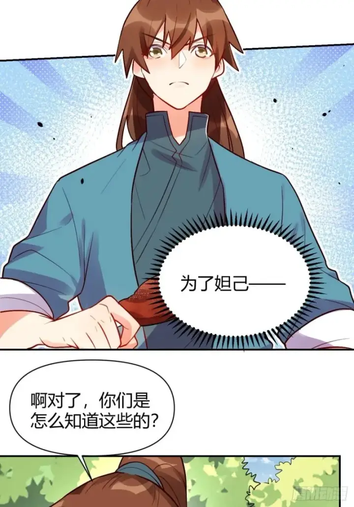 《原来我是修仙大佬》258话图19