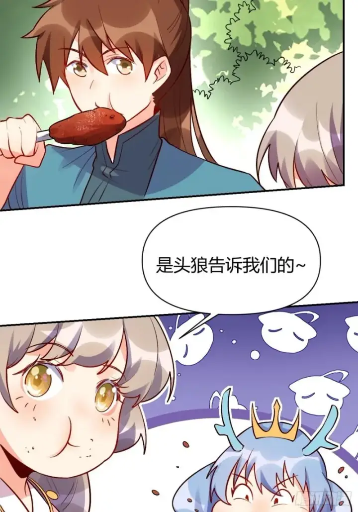 《原来我是修仙大佬》258话图20