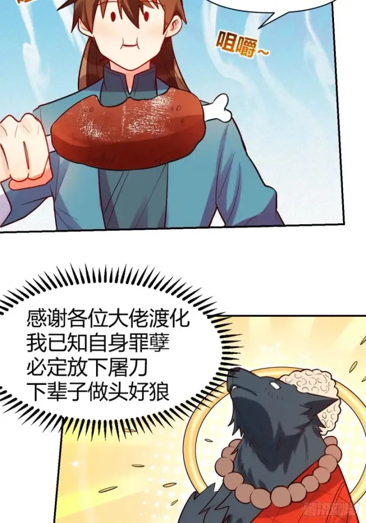 《原来我是修仙大佬》258话图22