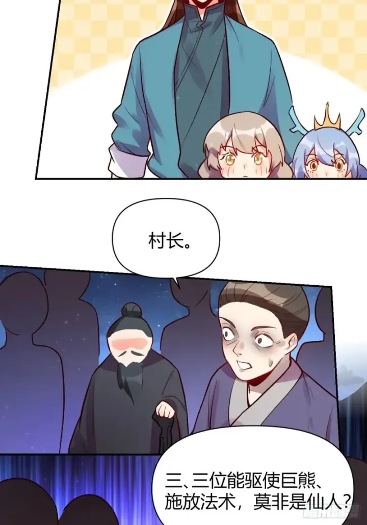 《原来我是修仙大佬》258话图33