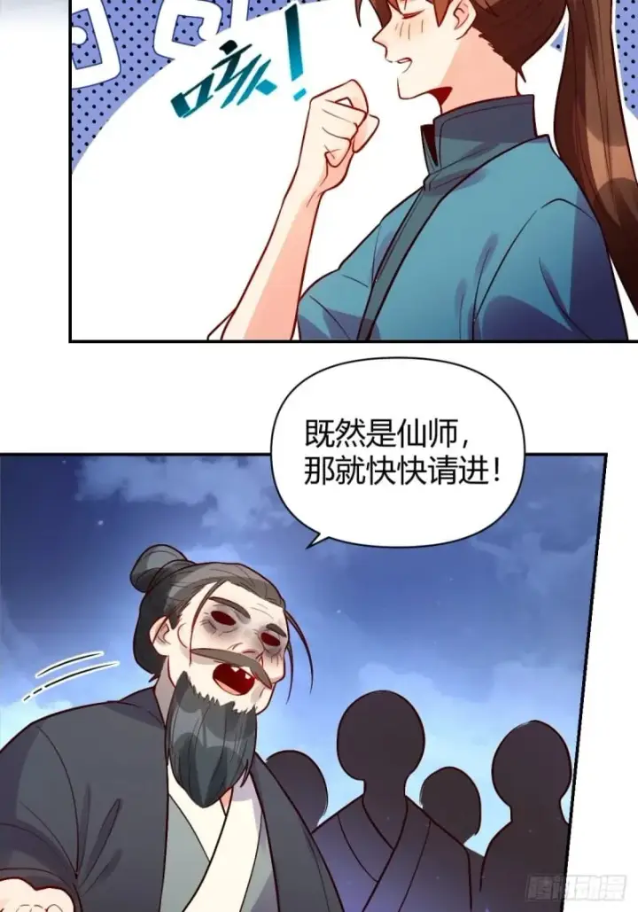 《原来我是修仙大佬》258话图35