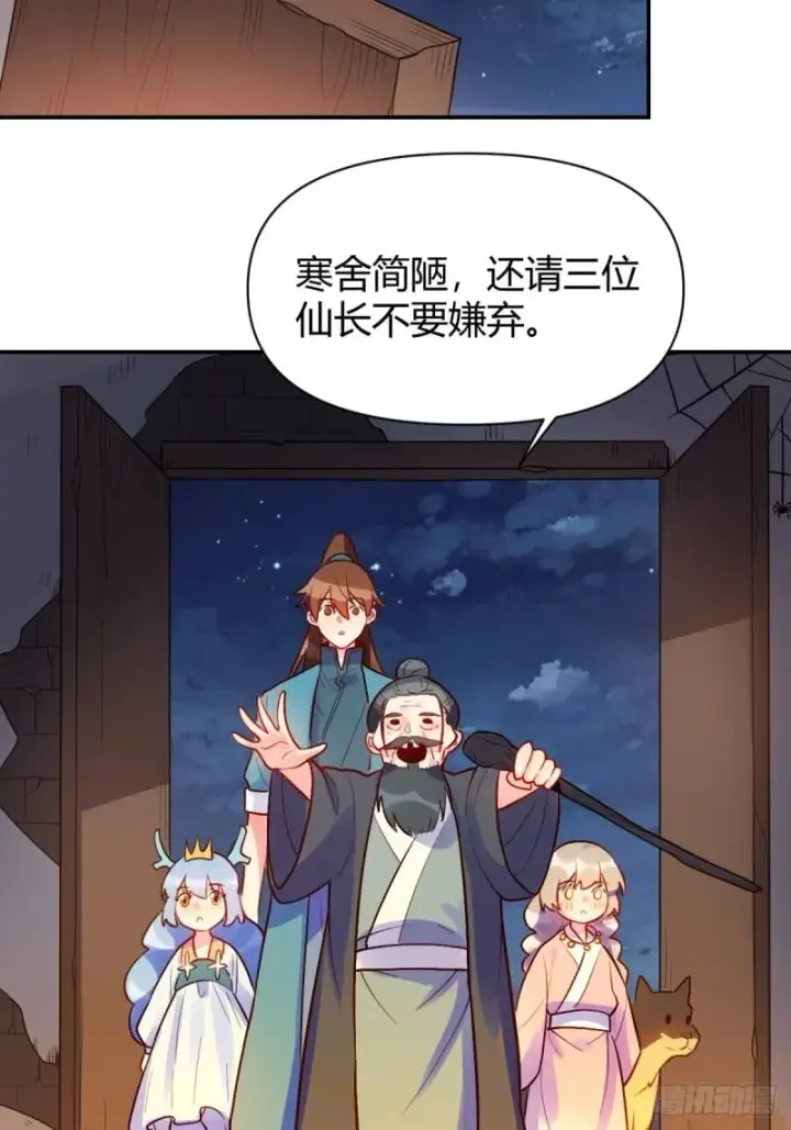 《原来我是修仙大佬》258话图42