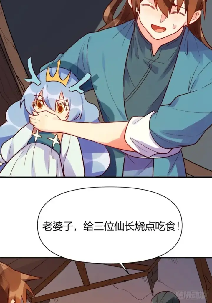 《原来我是修仙大佬》258话图44