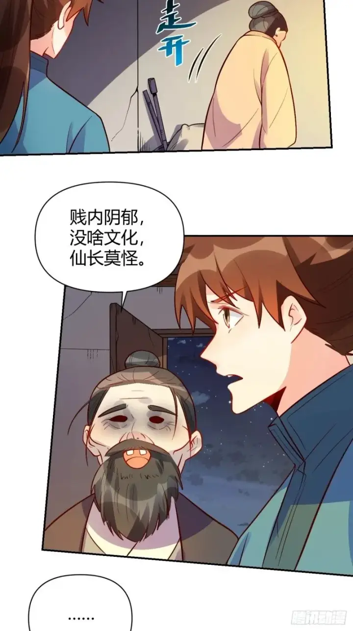 《原来我是修仙大佬》258话图47