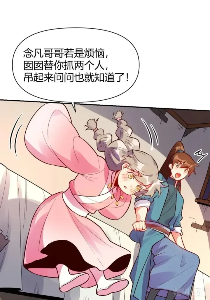 《原来我是修仙大佬》258话图52