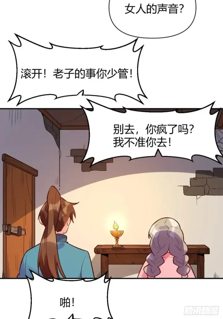 《原来我是修仙大佬》258话图54
