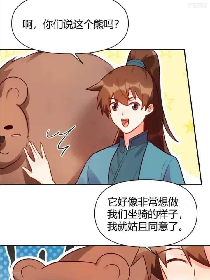 《原来我是修仙大佬》258话图8