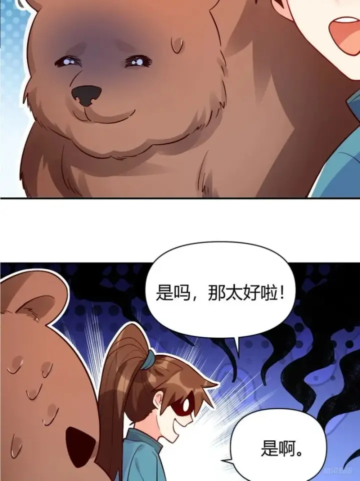 《原来我是修仙大佬》258话图9
