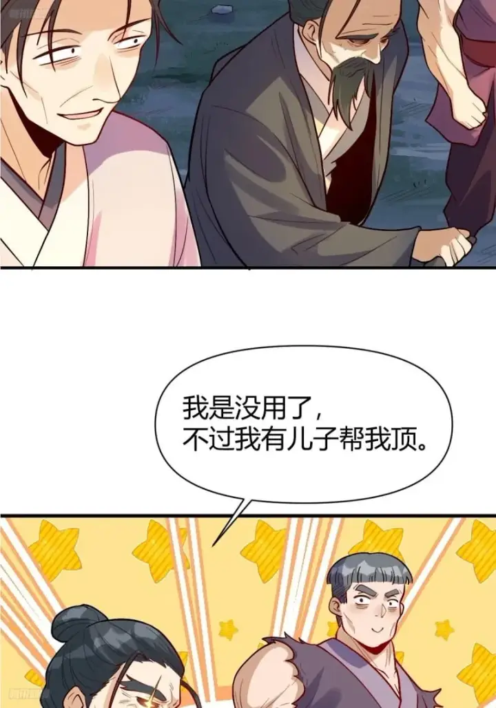 《原来我是修仙大佬》259话图11