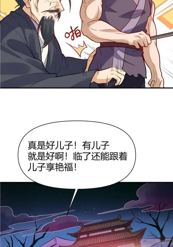 《原来我是修仙大佬》259话图12