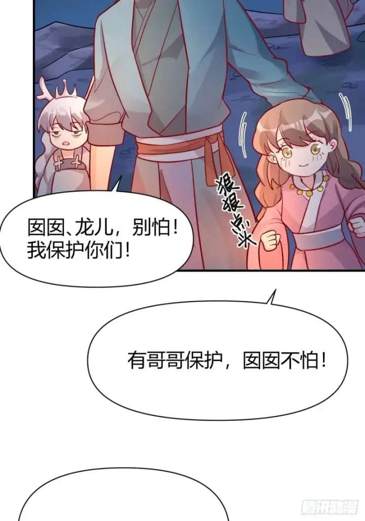 《原来我是修仙大佬》259话图17