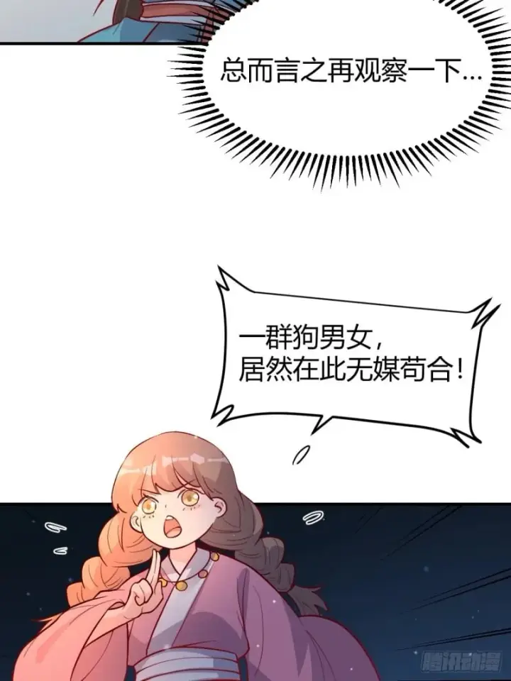 《原来我是修仙大佬》259话图24