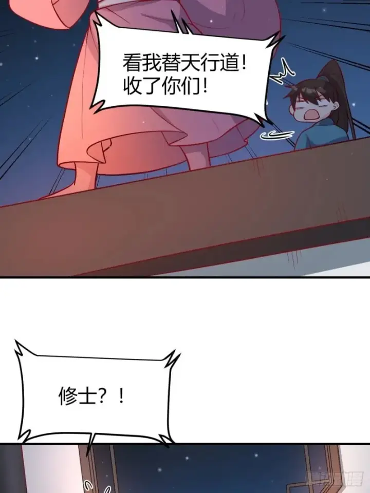 《原来我是修仙大佬》259话图25
