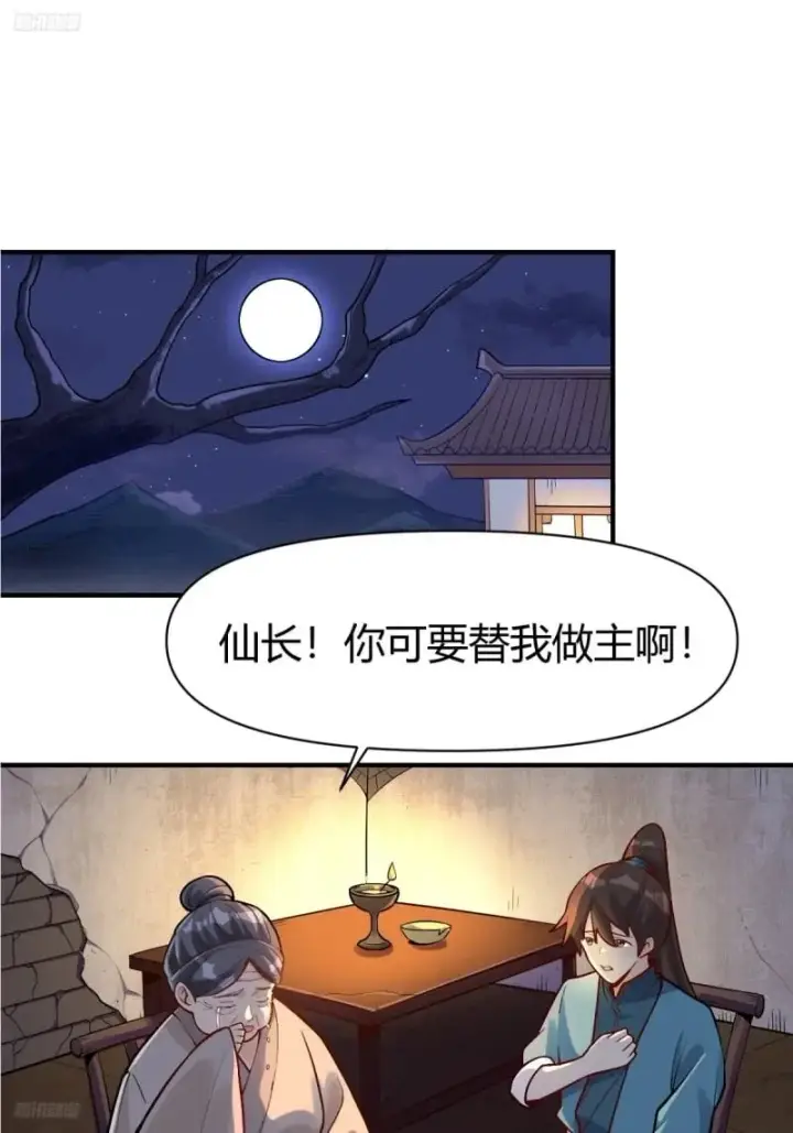 《原来我是修仙大佬》259话图3