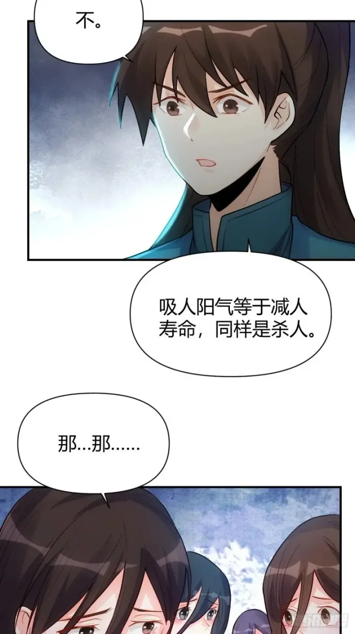 《原来我是修仙大佬》259话图43