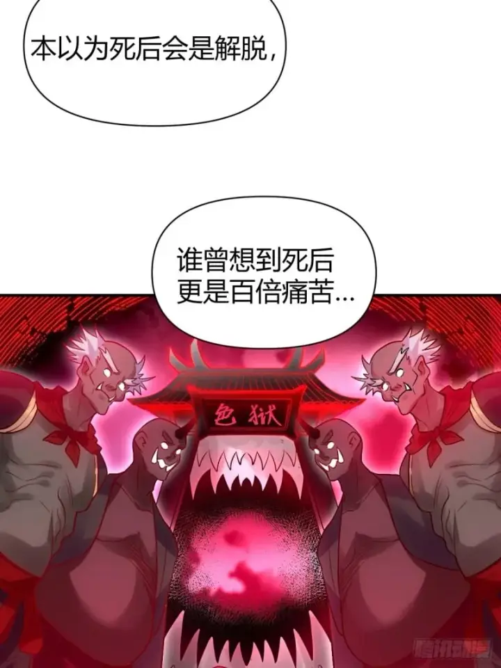《原来我是修仙大佬》259话图51
