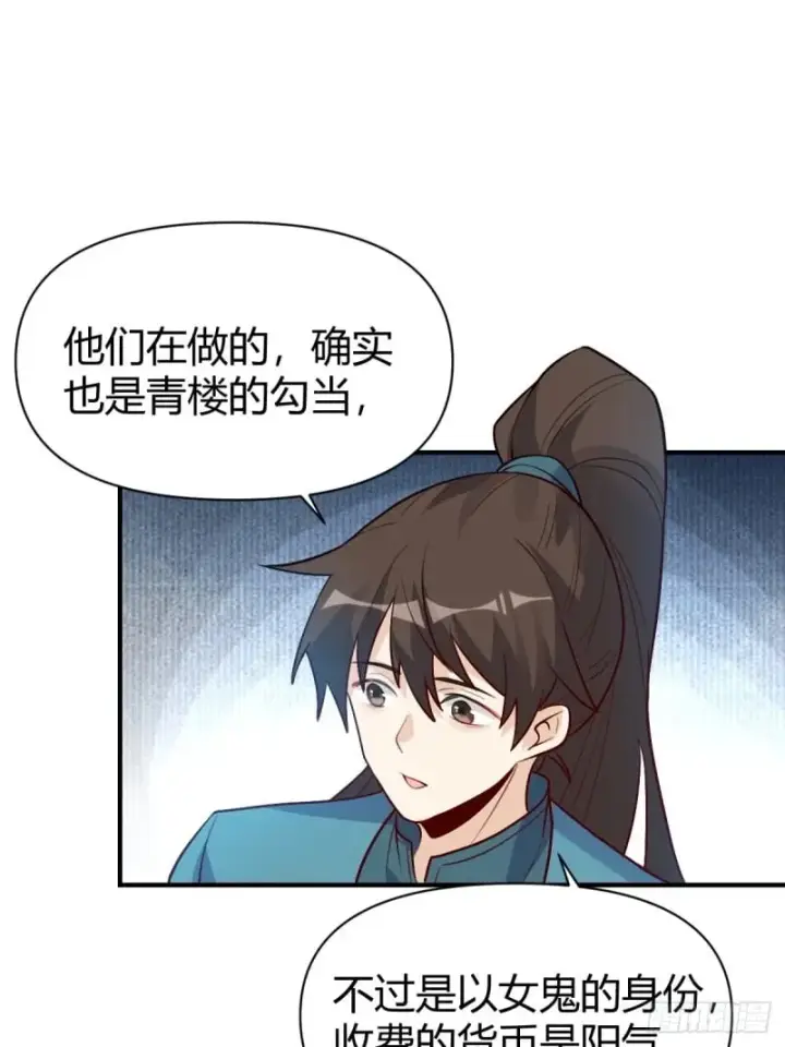 《原来我是修仙大佬》259话图54