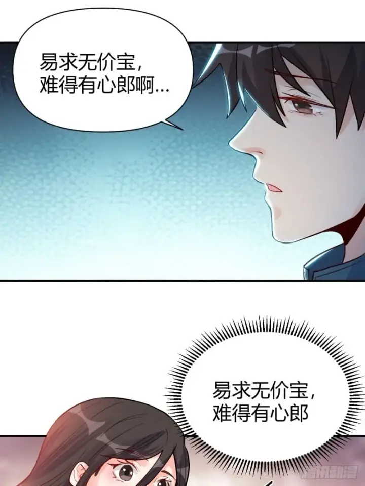 《原来我是修仙大佬》259话图56