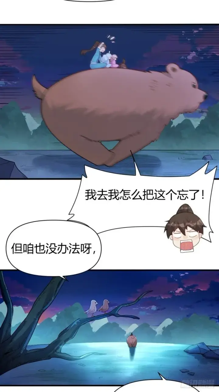 《原来我是修仙大佬》260话图19