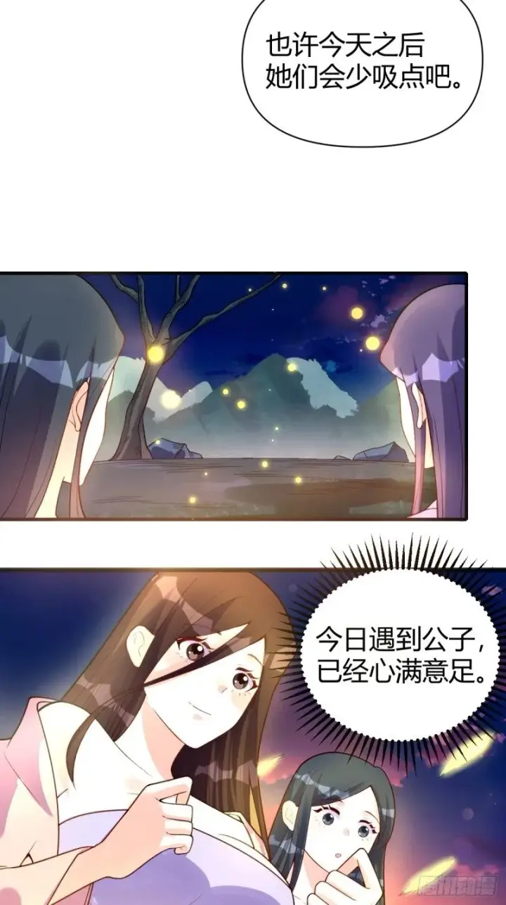 《原来我是修仙大佬》260话图20