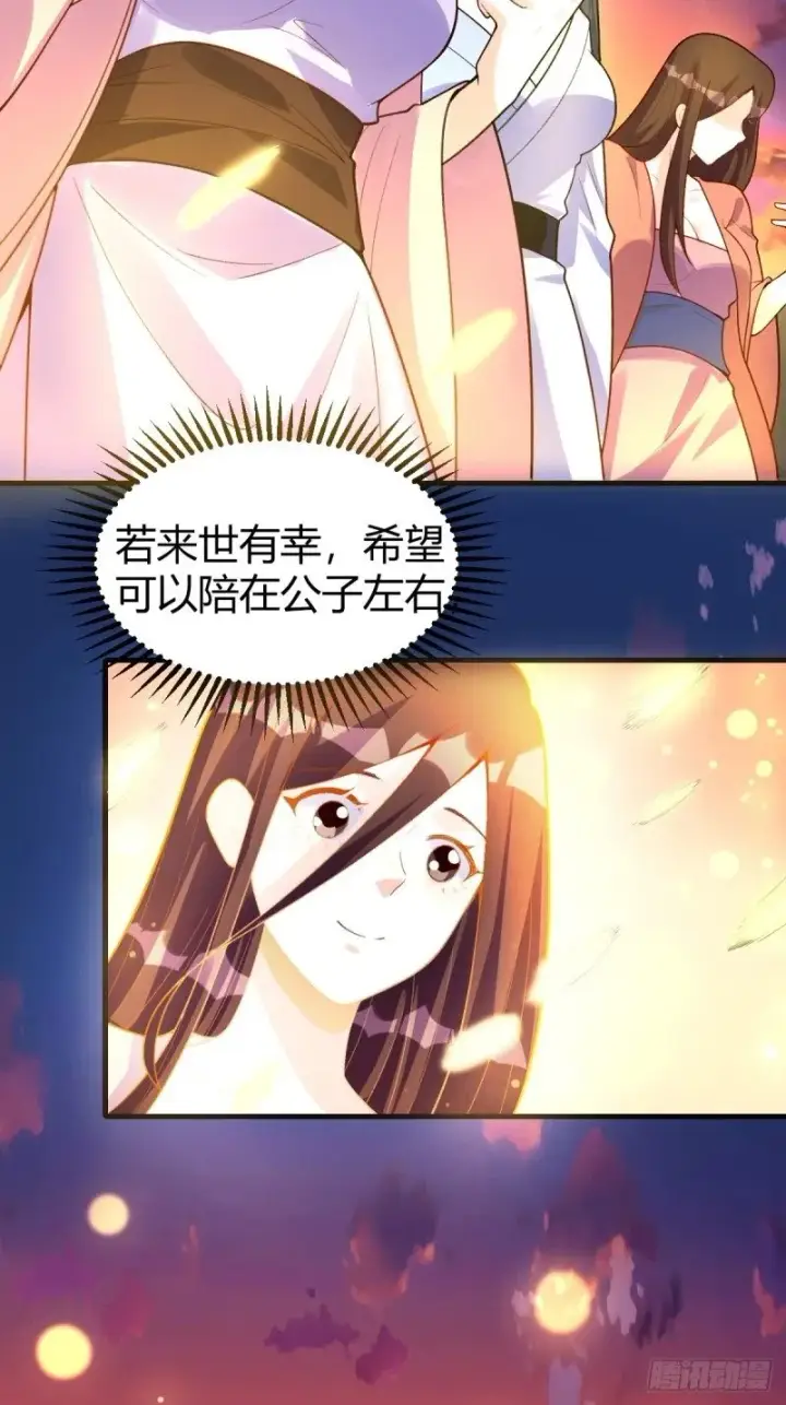 《原来我是修仙大佬》260话图21