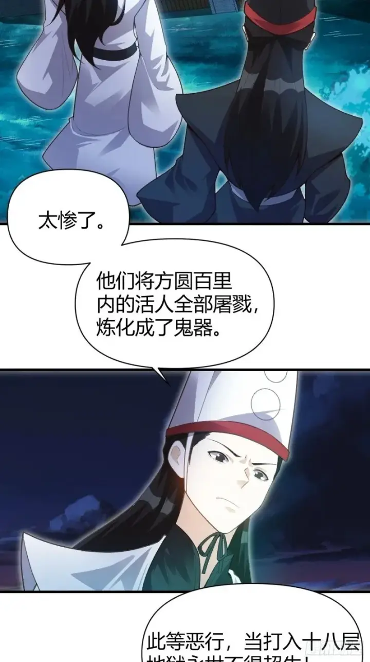 《原来我是修仙大佬》260话图24